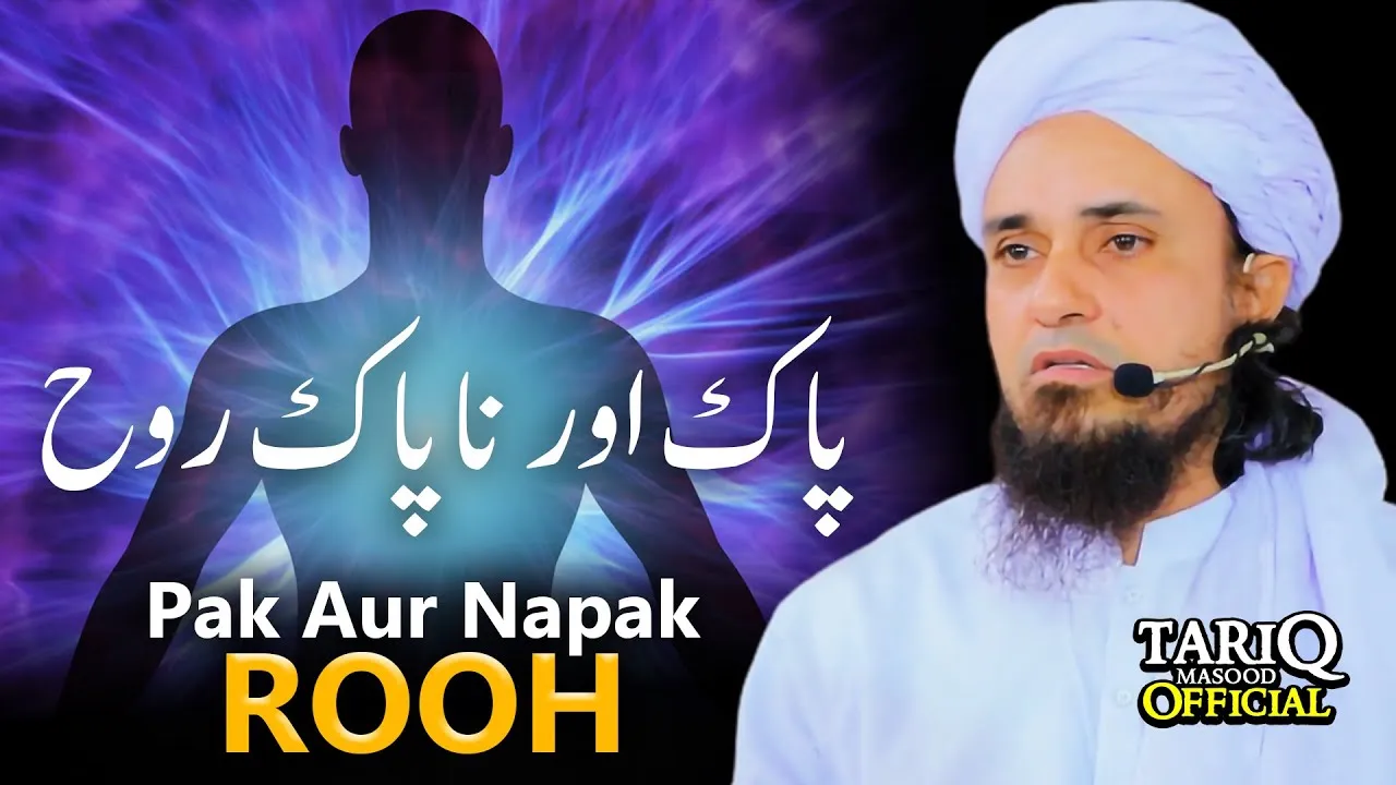 Pak Aur Napak Rooh | Mufti Tariq Masood | BEST Speech